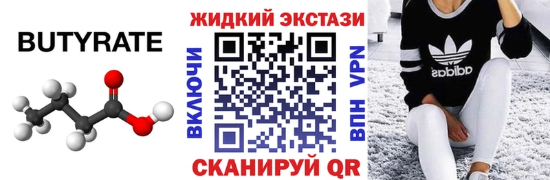 Бутират BDO  Волжск 